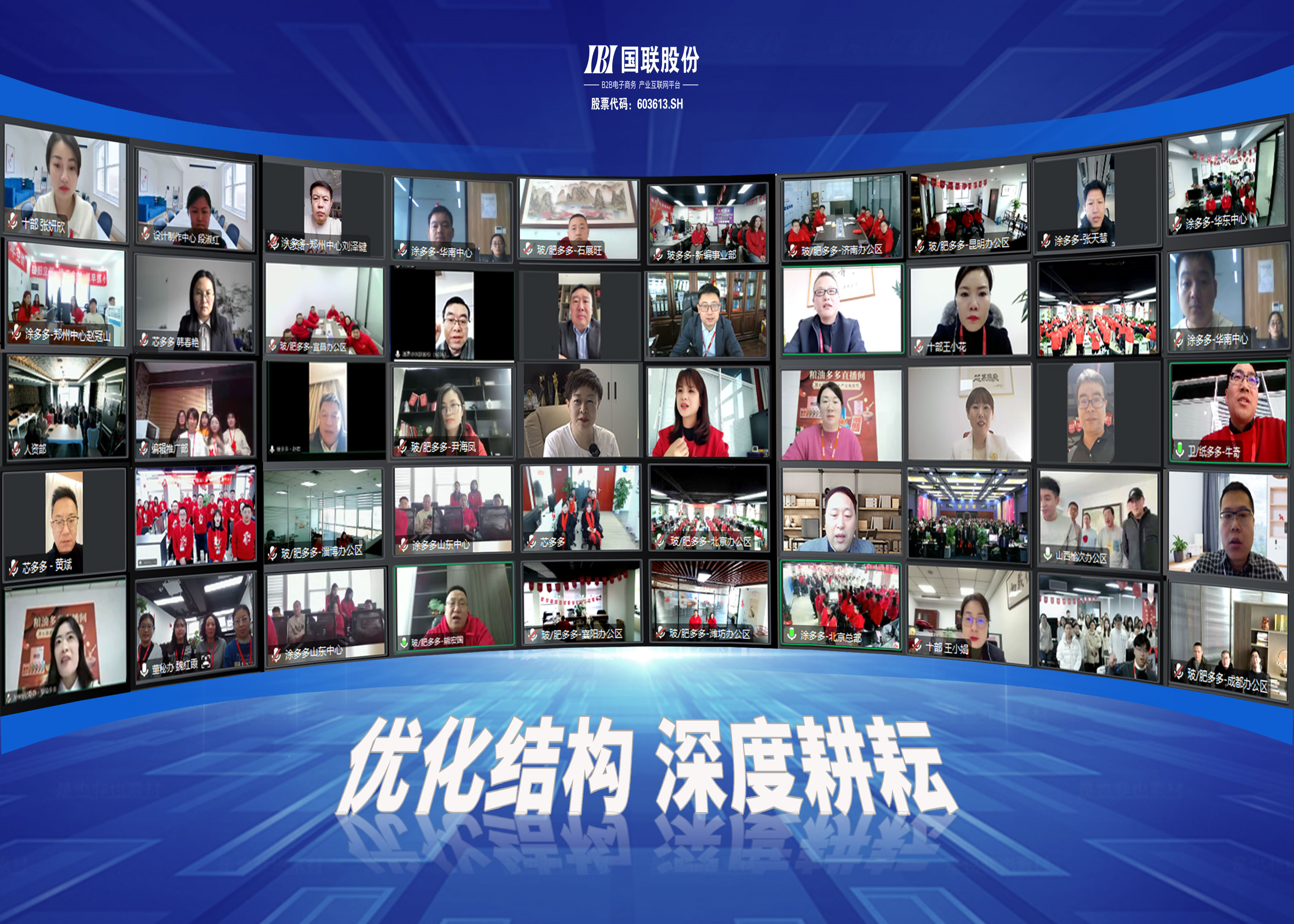 Optimizing Structure, Deepening Cultivation — 2023 IBI Spring Kick-off Conference Held Online