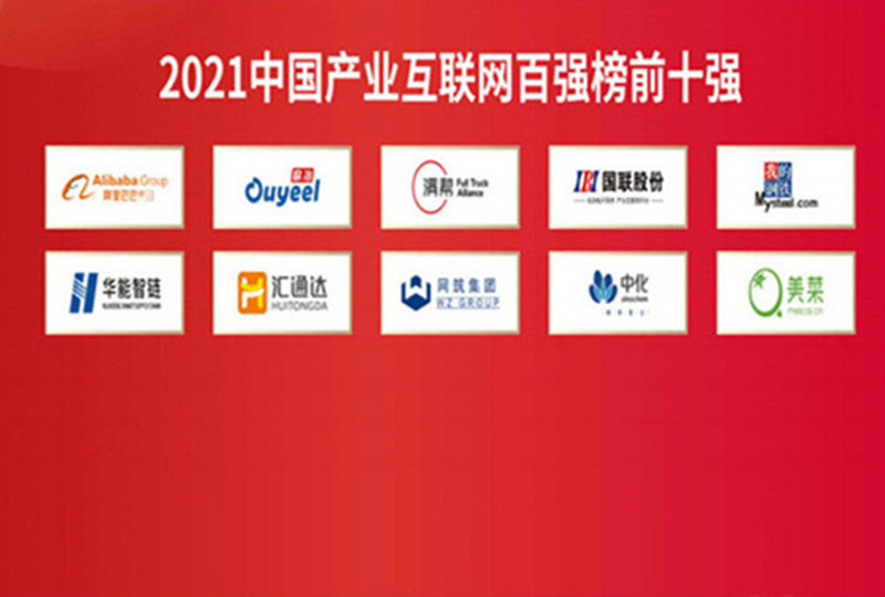 IBI Ranked Among the Top 10 in the “2021 China Industrial Internet Top 100 List”
