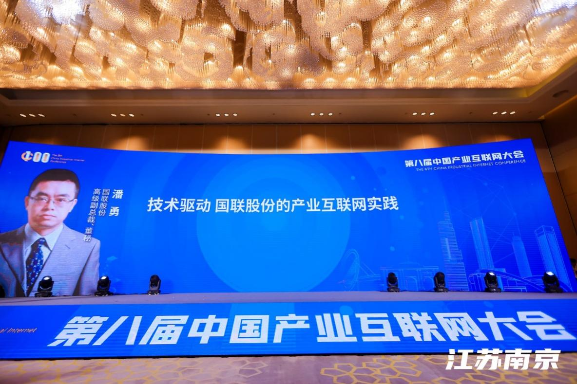 IBI Board Secretary Pan Yong Attends China Industrial Internet Annual Conference and Delivers Keynote Speech on “Technology-Driven Development”