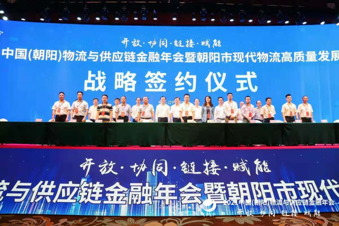 Promoting Digital Supply Chain Ecosystem Development — IBI Signs a Strategic Cooperation Agreement with Longcheng District, Chaoyang City