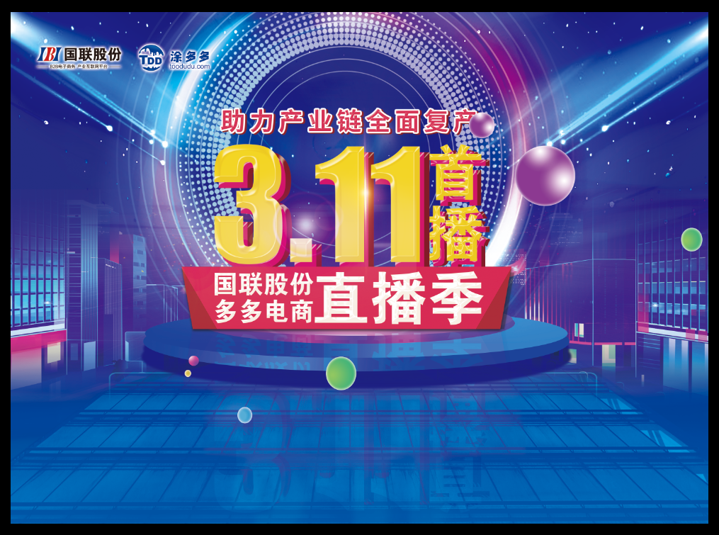 Duoduo E-commerce First Livestream Sales: Toodudu Orders Exceed 230 Million Yuan! Over 51,000 Viewers! More Exciting Events to Come