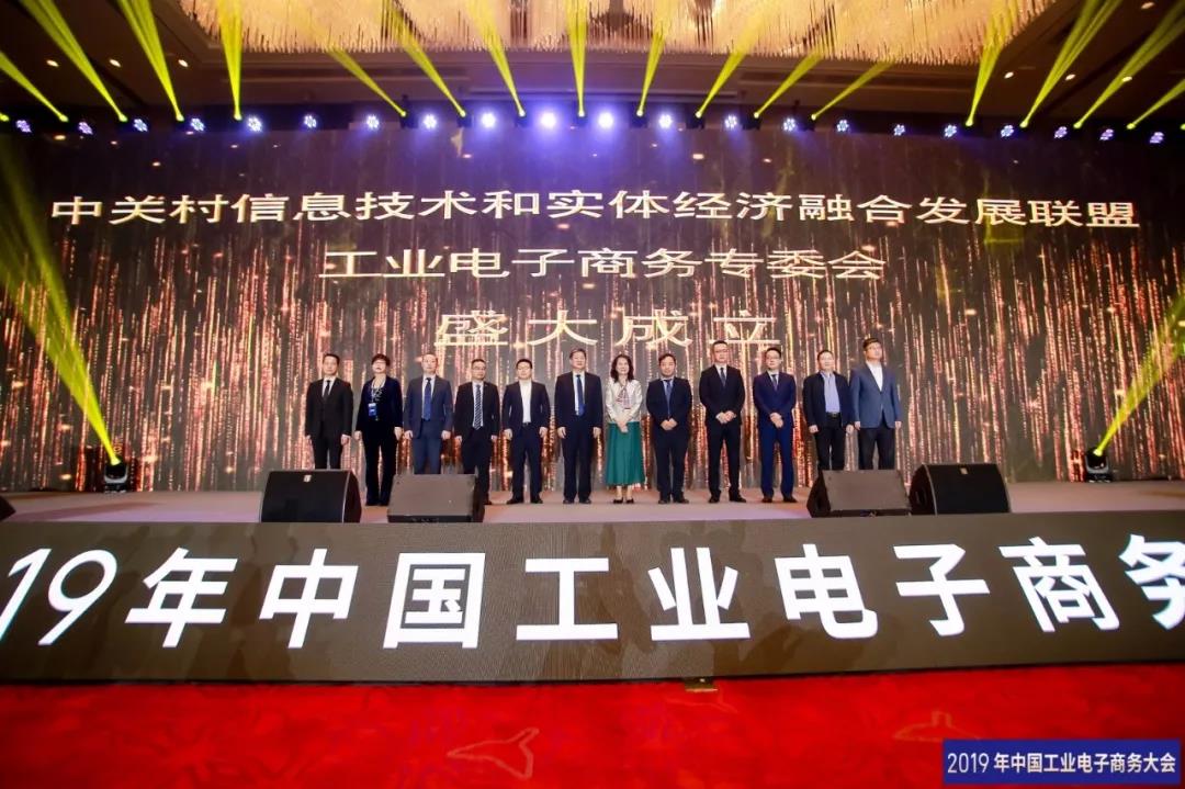 IBI (603613.SH) Invited to the “2019 China Industrial E-commerce Conference”; Company Achievements Widely Praised