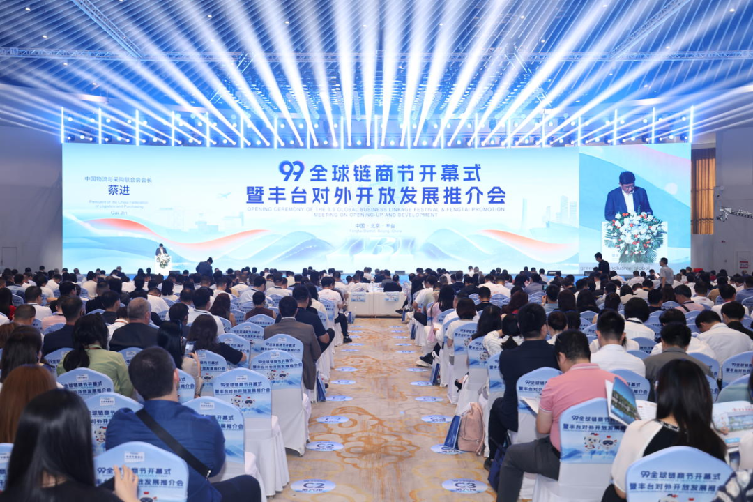Linking the World · Converging Business in Fengtai — The 2025 9.9 Global Business Linkage Festival Grandly Opens!