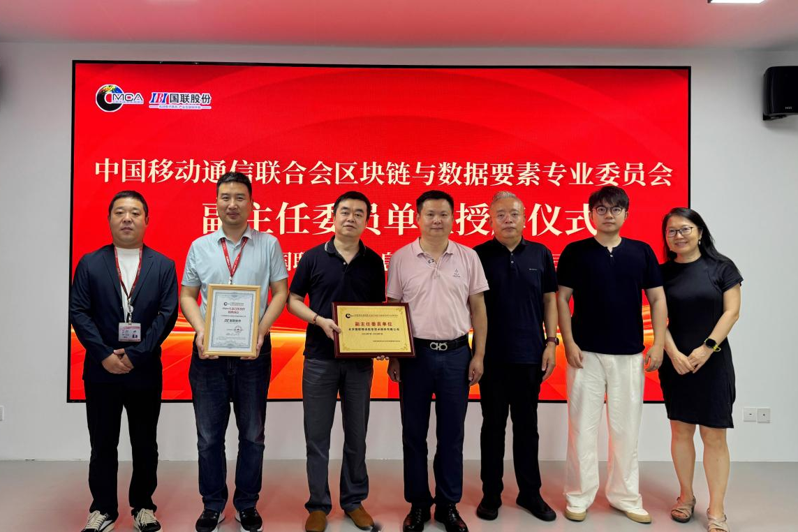 IBI Elected as Vice Chairman Unit of China Mobile Communications Association's Blockchain and Data Elements Professional Committee and Becomes a Core Member of the RWA Ecosystem Partnership