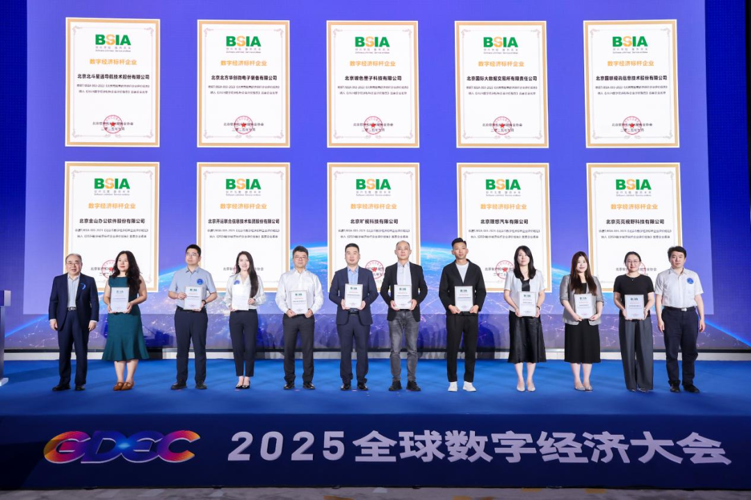 Focusing on the 2025 Global Digital Economy Conference: IBI Wins 