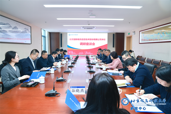 IBI Visits Beijing Information Science and Technology University for Research and Exchange