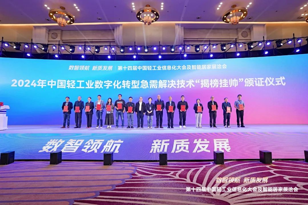 IBI Selected for the “Revealing the List and Taking the Lead” Program to Address Urgent Technical Needs in the Digital Transformation of China’s Light Industry