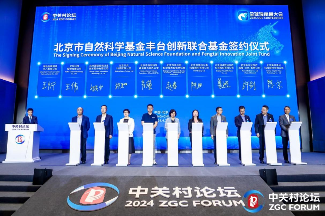 “Beijing Natural Science Foundation Fengtai Innovation Joint Fund” Officially Launched with IBI as a Founding Participant