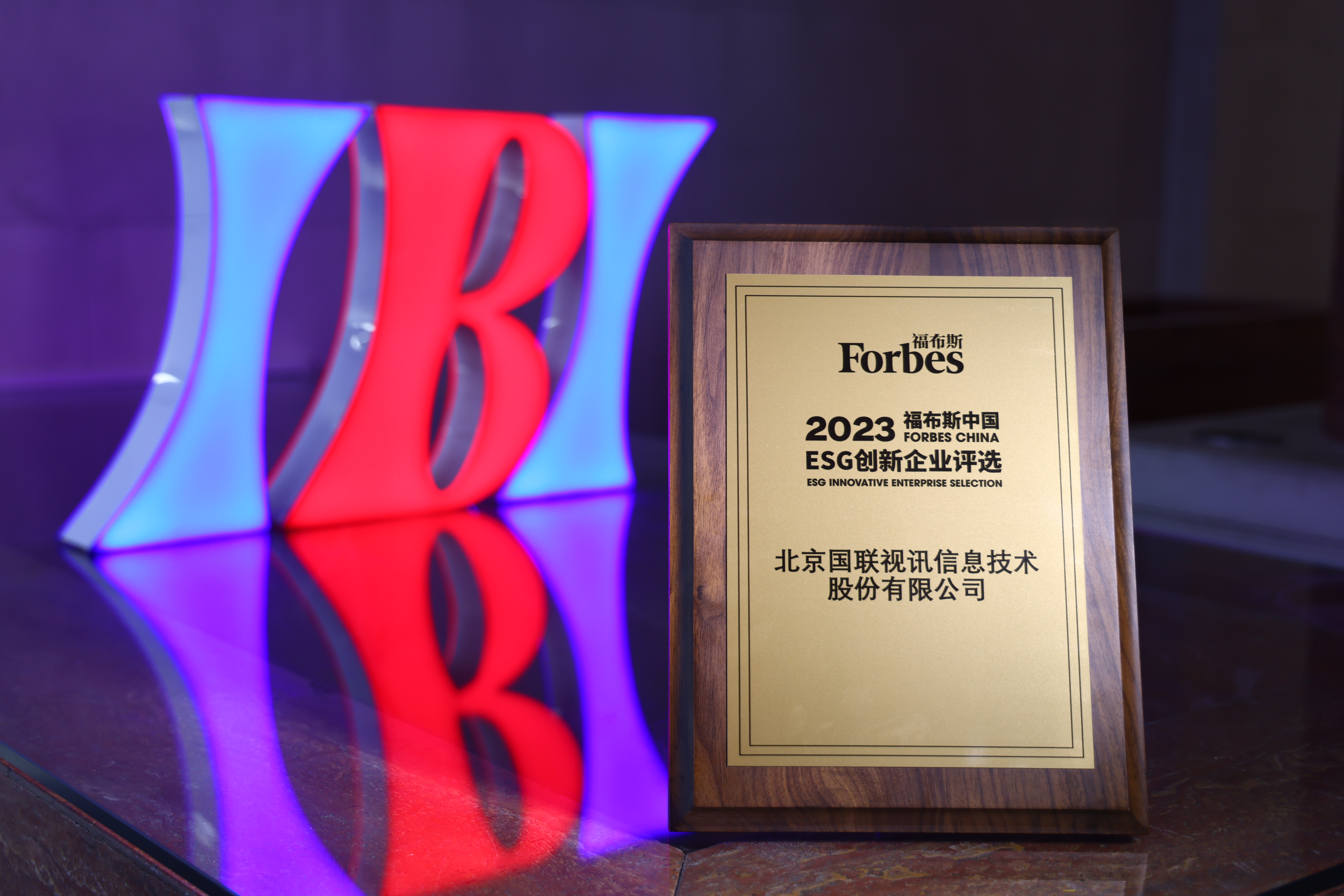 IBI Named “2023 Forbes China ESG Innovation Enterprise”