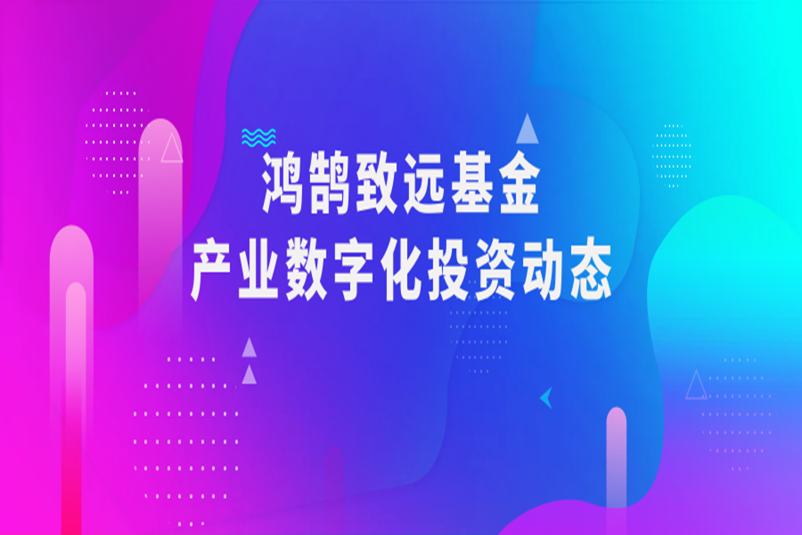 Beijing Honghu Zhiyuan Venture Capital Leads Investment in Huasheng Intelligent, Empowering Smart Logistics Together with IBI’s Digital Cloud Factory