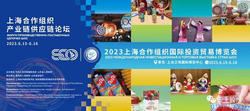 Joining Hands with the “SCO Strength” | IBI Invited to Attend the SCO Industrial and Supply Chain Forum and Signs Key Projects