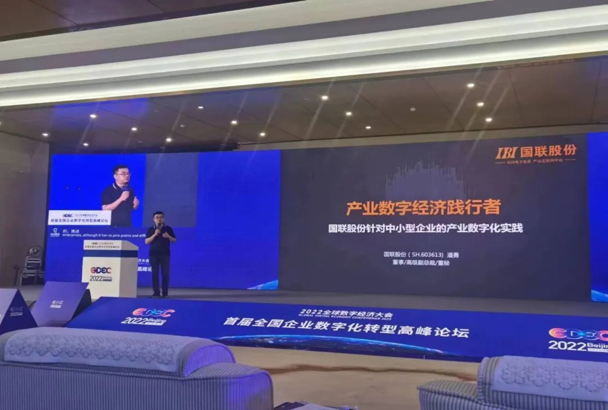 IBI Attends the 2022 Global Digital Economy Conference and Delivers a Keynote Speech on Enterprise Digitalization