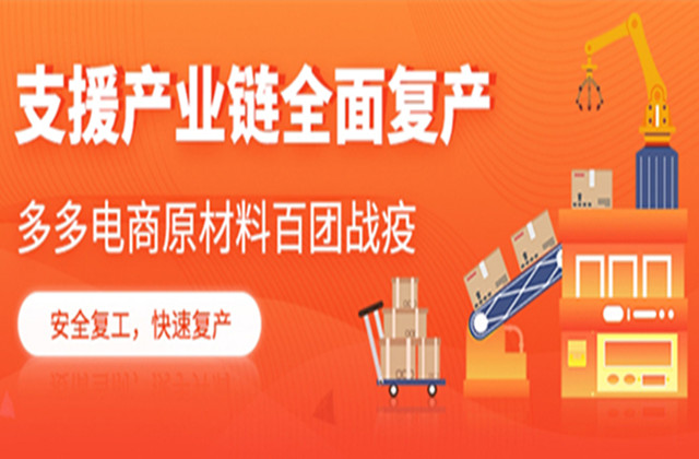 Support for Resumption of Production: IBI Duoduo Platform Launches Industry Chain Group Purchasing