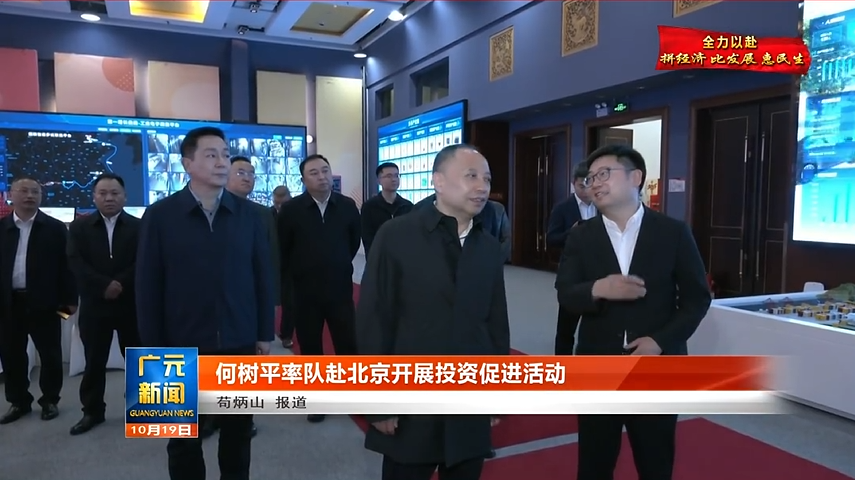 Guangyuan (Sichuan) Party Secretary He Shuping Visits IBI