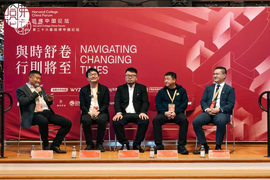 Recap of the 28th Harvard College China Forum｜Technology & Innovation Track