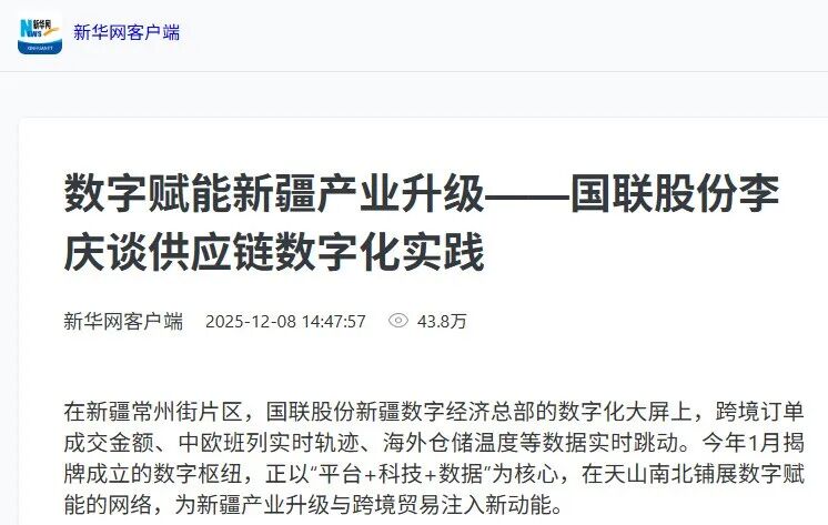 Xinhua News: Digital Empowerment Driving Industrial Upgrading in Xinjiang — IBI on Supply Chain Digitalization Practices