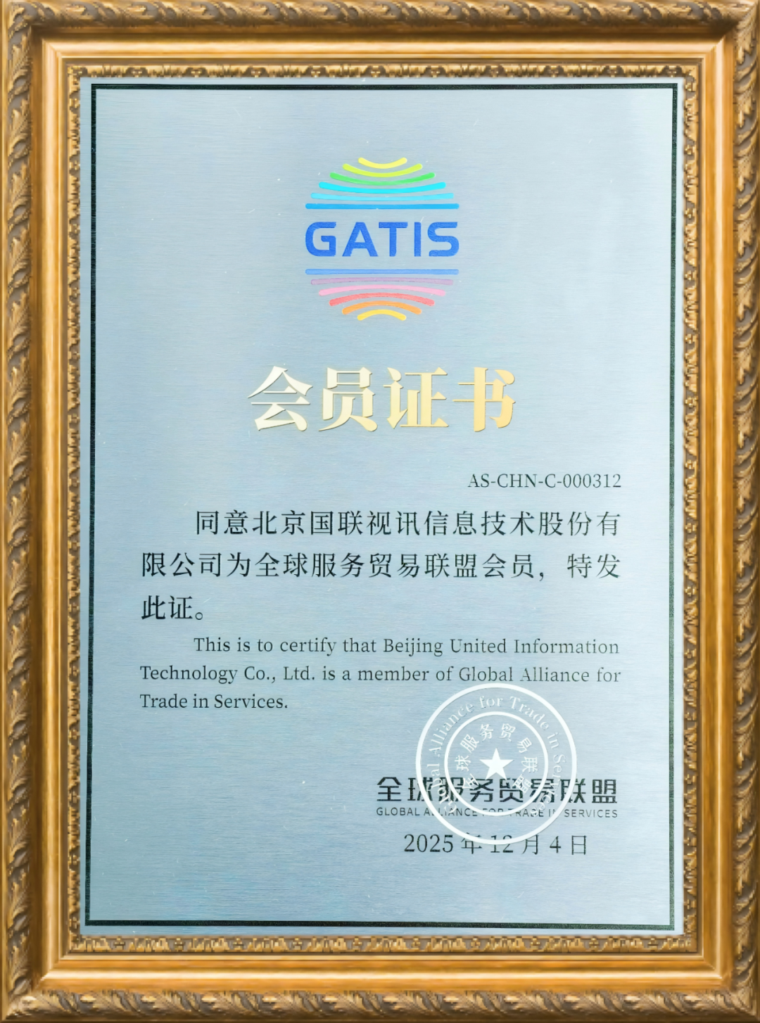 IBI Joins the Global Alliance for Trade in Services to Promote the Digital Development of Services Trade